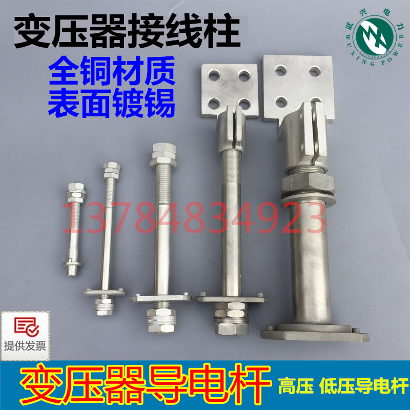 变压器配件导电杆低压M1216M20接线柱高压黄铜紫铜一次二次接线头