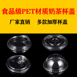 98 caliber disposable pet packing thickened 90 milk tea cup inclined mouth leak-proof semi-circular spherical lid flat lid direct drinking lid