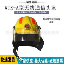 耳麥式通信防護帽無線數字信道通信頭盔盔式對講通信器