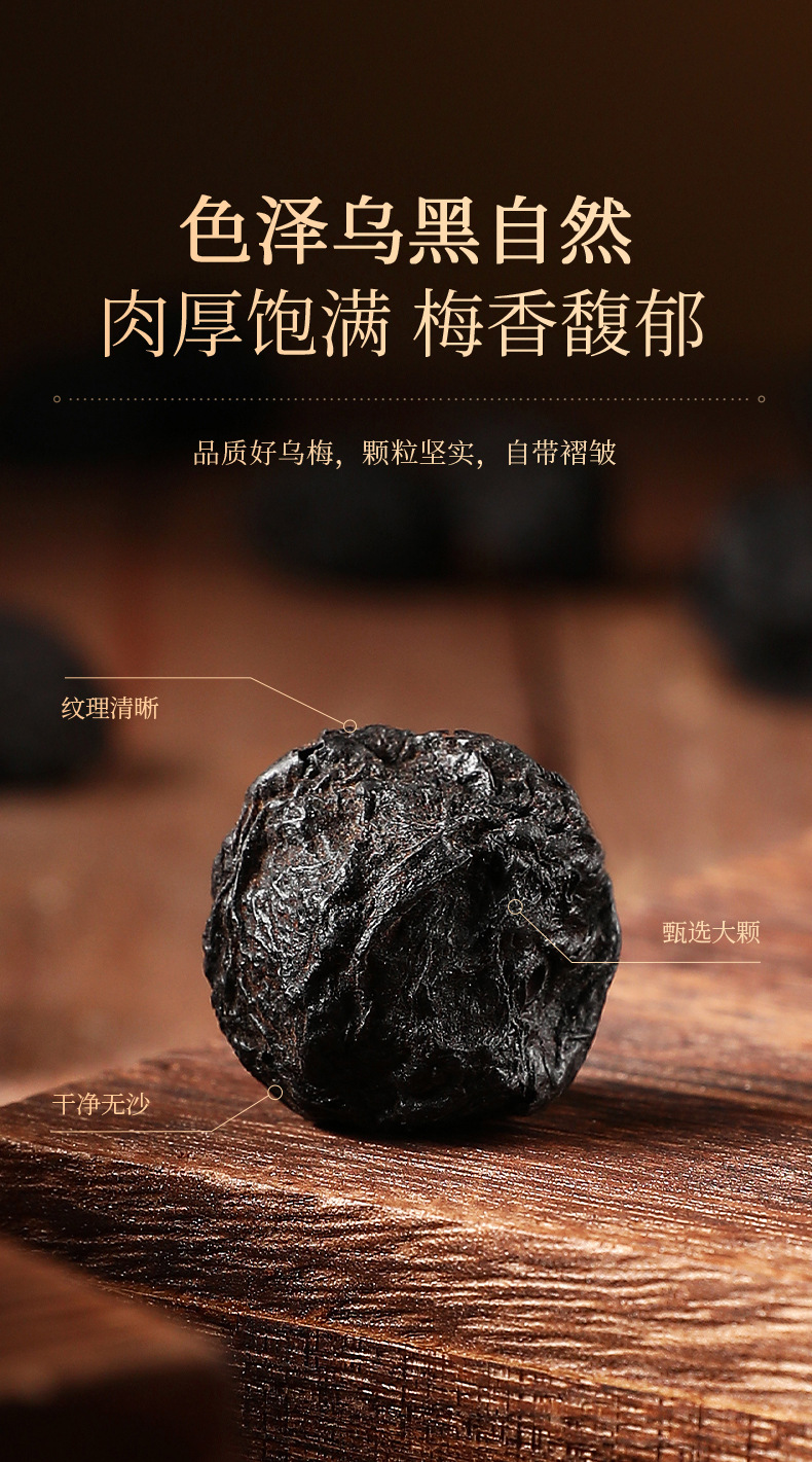 Smoked Dark Plum Dried Fruit Snack 300g Jar Ready to Eat Wumei for Sour Plum Drink specifications