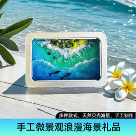 手工3D立体微景观海景铁盒摆件天然贝壳海星造景创意礼品纪念品