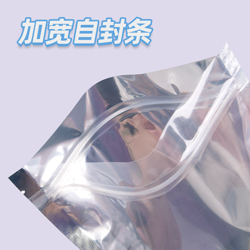 陰陽自封袋半透明平底鍍鋁箔袋加厚塑料食品包裝袋堅果花茶密封袋