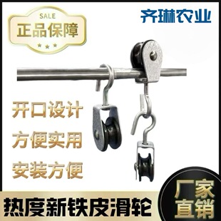 Hardware Pulley Large Iron Open Pulley Greenhouse Air Vent Farm Rainproof Shed Sunshade Net Canvas Shed Pulley