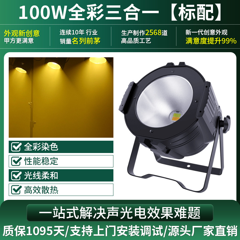 [표준 구성] 100와트 쓰리인원 [풀 컬러]