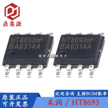 全新原装 HT8693 HT8693SP 贴片SOP8 禾润 单声道音频功放芯片