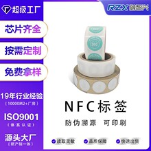 NFC芯片贴纸原装213芯片RFID电子标签手机感应防伪标签可定制尺寸