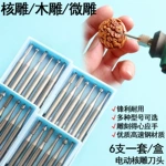 电动雕刻刀头核雕微型牙机钻头文玩工具木工铣刀刻字磨头套装2.35