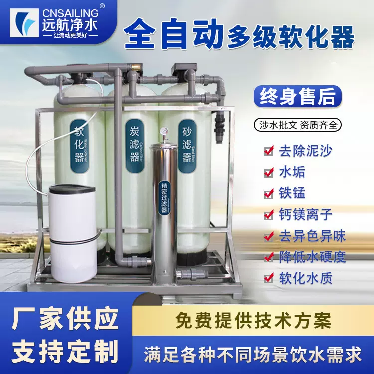 全自动软水设备批发软化水设备工业锅炉软化水处理器水软化器