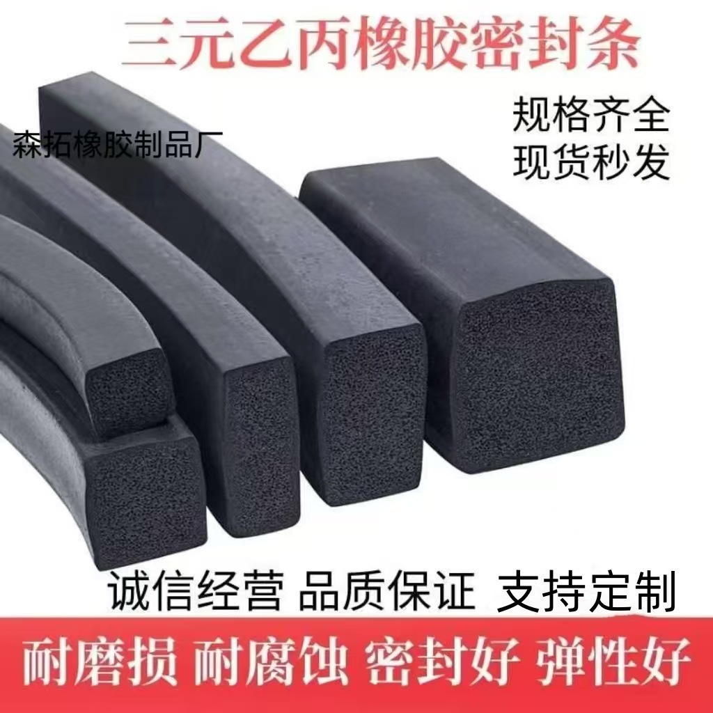 三元乙丙发泡橡胶条海绵方条EPDM配电箱柜密封条船用防水胶条扁条