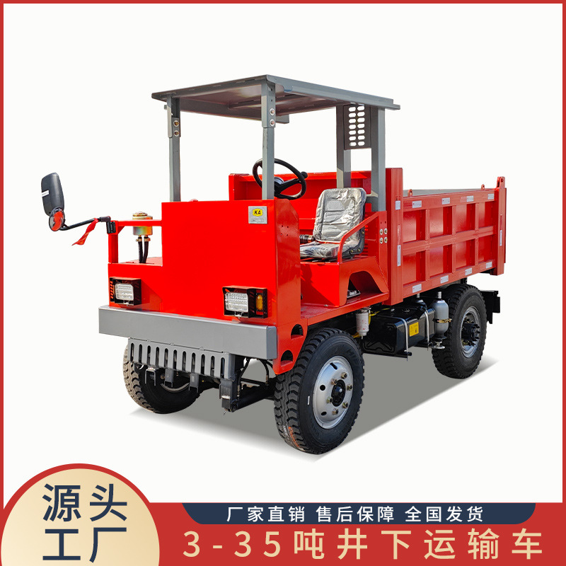 4吨矿用运输车 四不像井下运输车 矿山矿石运输车 巷道出渣车