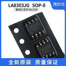 ̨���LA8303JG   SOP-8�h�Ο� ֱ����LA8303���оƬLED��IC