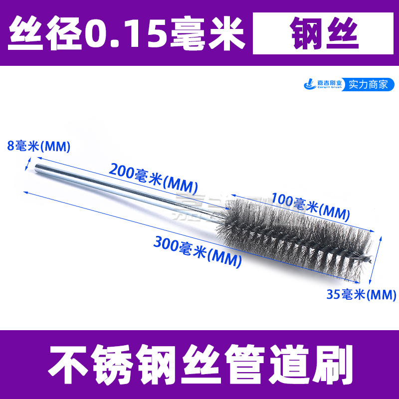개방형 와이어 총 길이 300mm  총 길이 300, 직경 35  배관 브러쉬