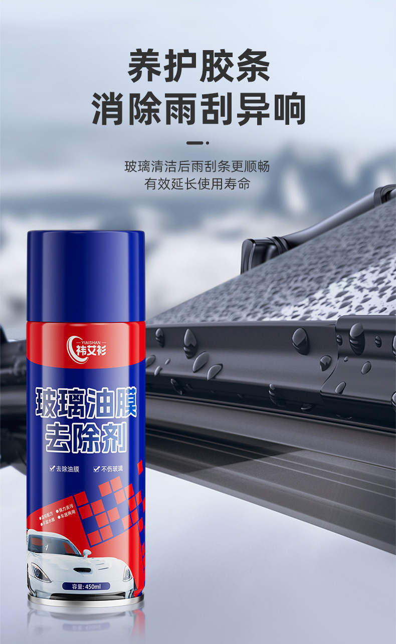 Yiaishan Glass Oil Film Remover Heavy Oil Film Cleaner Powerful Stain Removal Without Damaging Glass