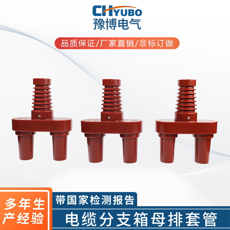厂家供应电缆附件穿墙套管电缆分支箱母排套管一分二母排套管
