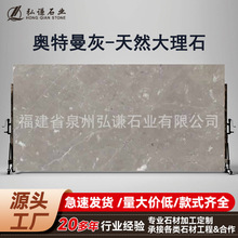 奥特曼灰天然灰色大理石台面楼梯踏步板门槛背景墙奢石