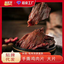 鸡肉干鸡肉片手撕鸡胸肉开袋即食解馋宵夜扛饿休闲低脂高蛋白风干
