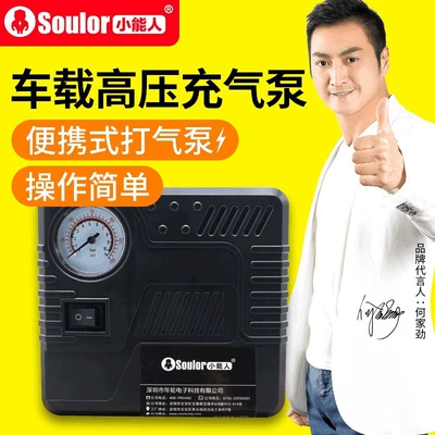 Xiaonengren Car Tire Inflator Car on the line of fire