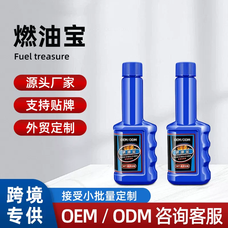 定制燃油宝三元催化清除积碳汽油燃油添加剂清洁清除内部免拆尾气