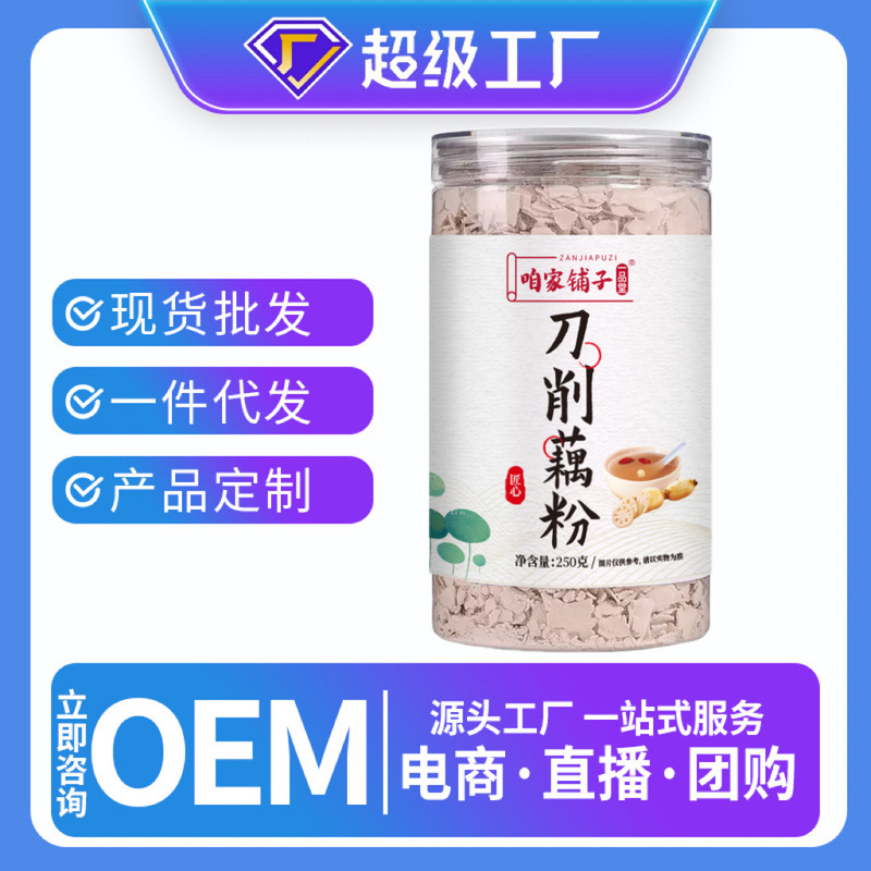 Hand-Shaved Lotus Root Powder 250g Pure Lotus Root Powder Nut Lotus Seed Soup Raw Materials Hand-Shaved Lotus Root Powder Commercial Stall Source Factory Delivery