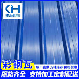 市政工程单层彩钢瓦 隔热屋顶瓦 厂房彩钢瓦 鞍钢华冠彩钢铁皮瓦
