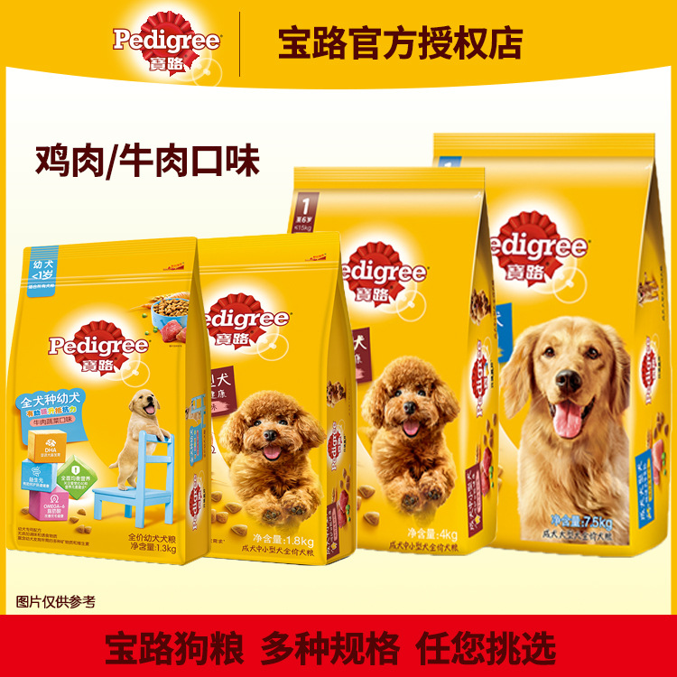 宝/路狗粮全价中小型大型成犬幼犬粮鸡肉牛肉蔬菜口味通用型批发