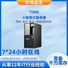 适用于联想LenovoTS90x服务器财务工作站小型塔式服务器主机