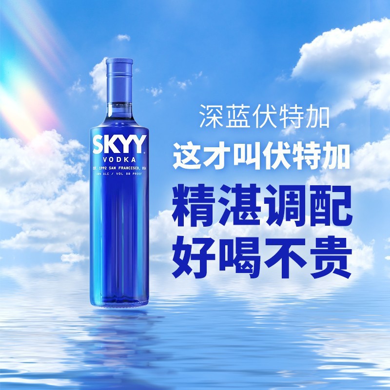 洋酒 蓝天伏特加SKYY VODKA 深蓝伏特加750ml