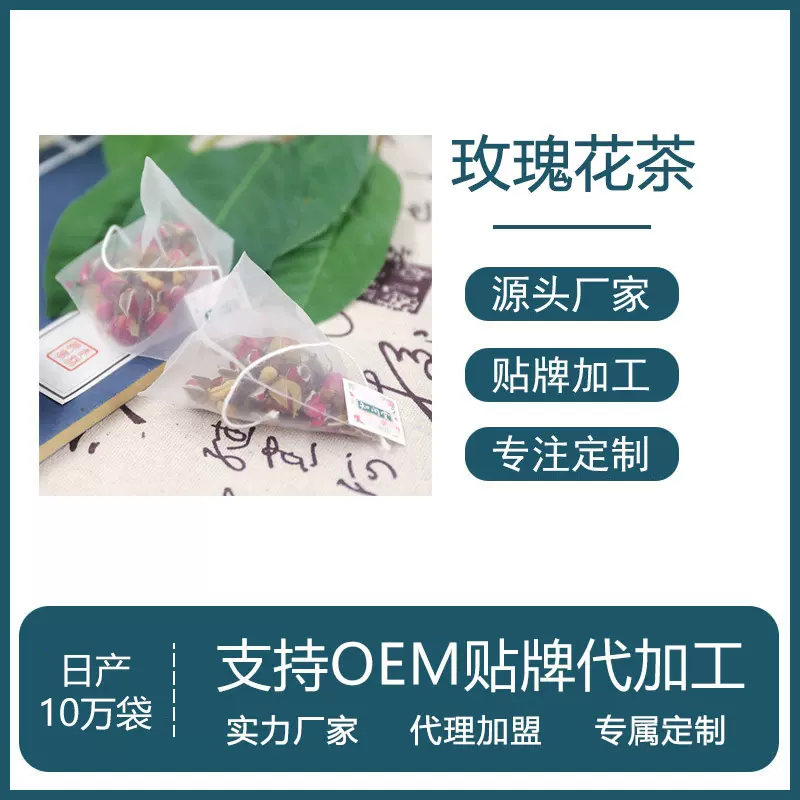 玫瑰花茶袋泡茶厂家OEM贴牌定制加工 重瓣红玫瑰代代花茶代工厂
