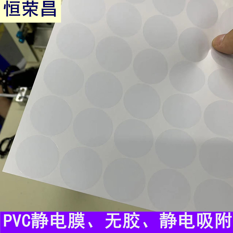 PVC静电膜