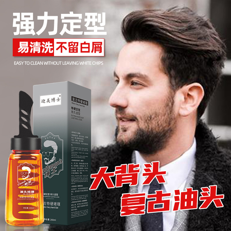 一梳酷男士清爽油头膏油头神器发胶背头神器定型强力油头啫喱膏