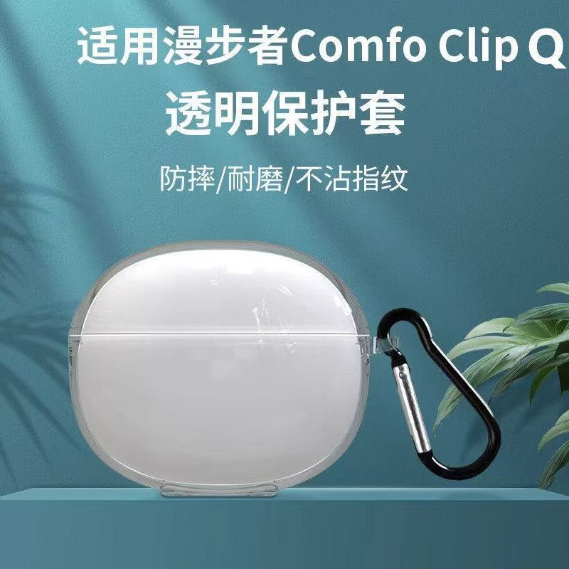 Comfo clip Q ear clip transparent soft shell bluetooth earphone cover anti-drop all-inclusive protective cover