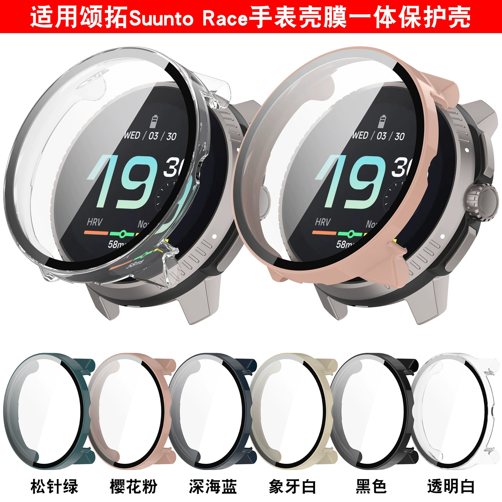 Синьюань Шуньтун, подходит для Suunto Races, защитный чехол для часов Songtuo, полноразмерный корпус