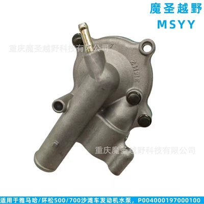 Atv Engine Water – Water pump
