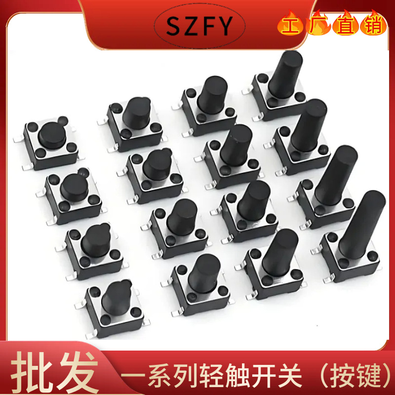 微动开关轻触式按键小开关按钮卧式带支架侧按4脚小型微形微型6*6