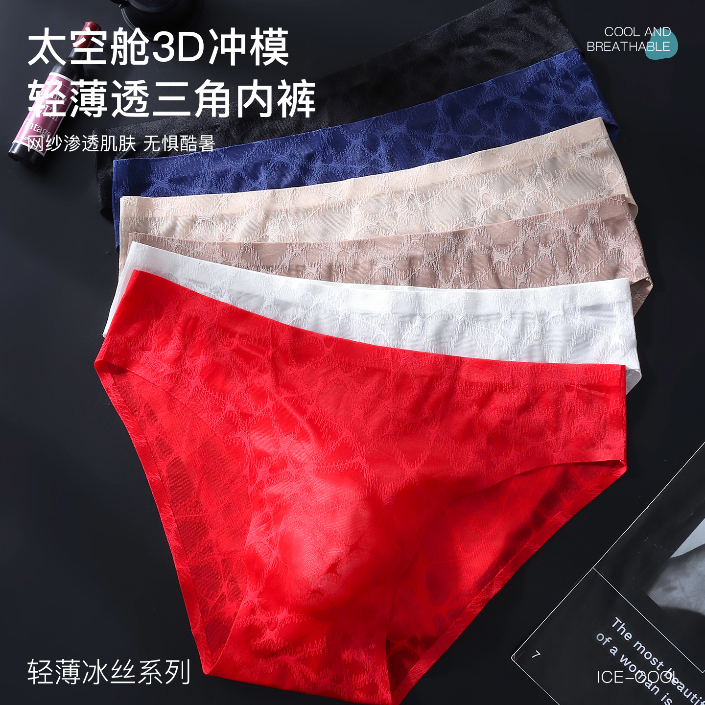 Light Luxury Silk Men's Underwear Ice Silk Sexy Soft Lace 3D Stereo Bulge Single Layer Translucent Briefs