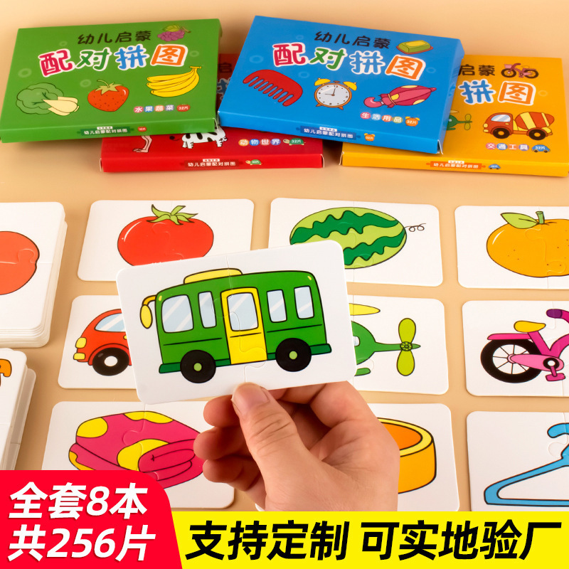 既製品のペアリングパズル、子供向け知育大型ペアリングパズル、赤ちゃん幼児早期教育玩具、男の子と女の子向け、0～3歳|undefined