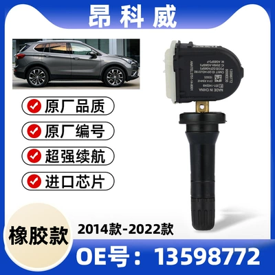 Suitable for Buick Tire Pressure Sensor 772 Regal Lacrosse Envision 773 Verano Gl8 Tire Pressure Monitoring Encore (Tire pressure monitoring system) - rubber-style-1-pack-envision-14-22-styles-772