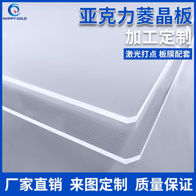 加工制作亚克力LED导光板二边进光四边进光导光板