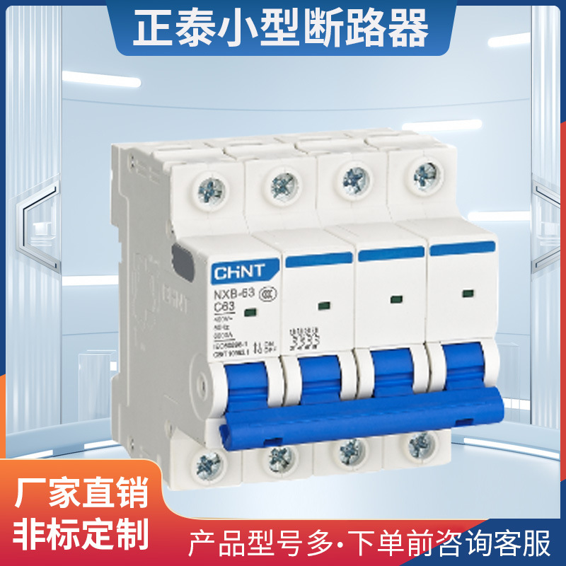 正泰小型断路器低压空气开关NXB系列