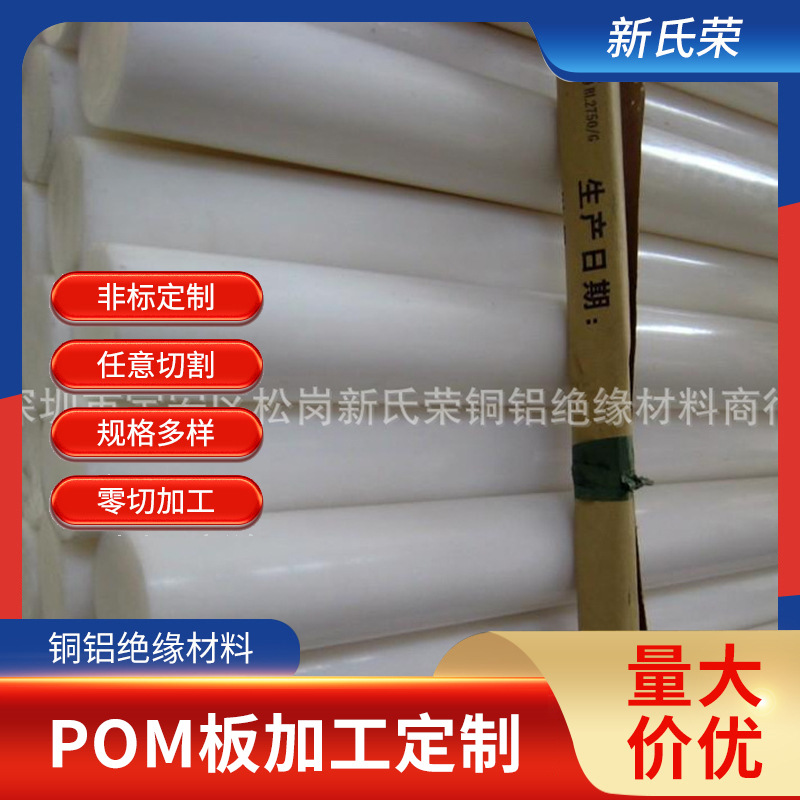 白色POM棒 聚甲醛棒材 赛钢棒 进口POM板  塑钢板