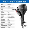 Hai's two-stroke 15-horsepower water-cooled short shaft
