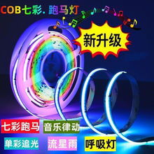 24v流水跑马RGB编程酒吧KTV嵌入式全套cob灯带彩色超薄智能控制