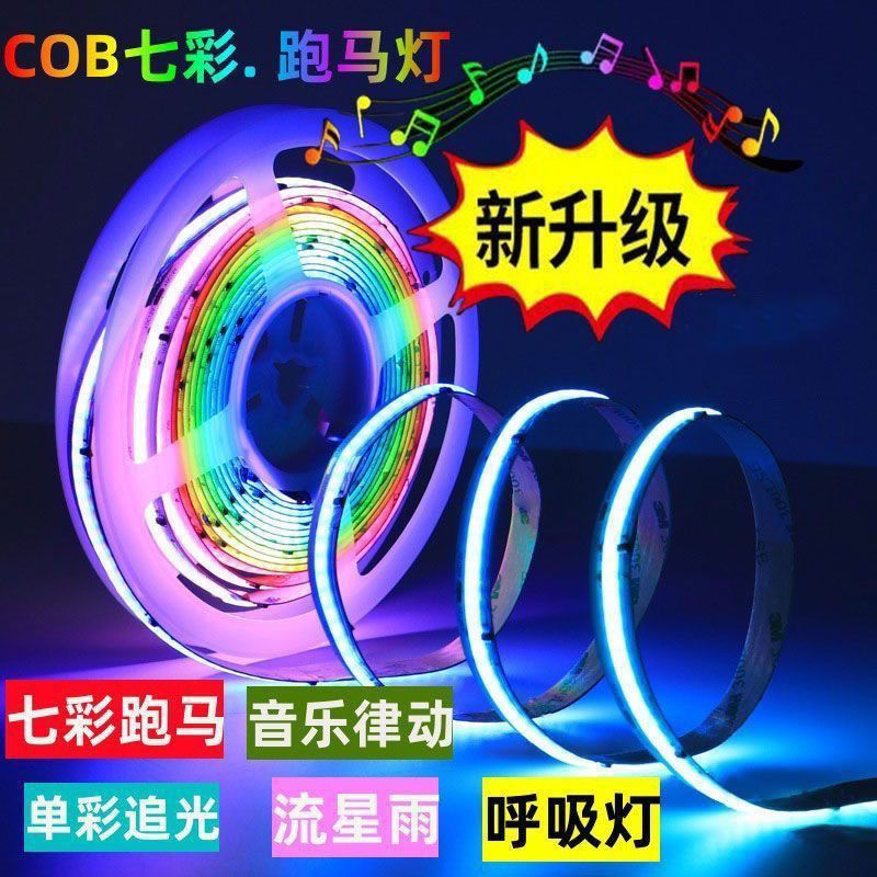 24v流水跑马RGB编程酒吧KTV嵌入式全套cob灯带彩色超薄智能控制
