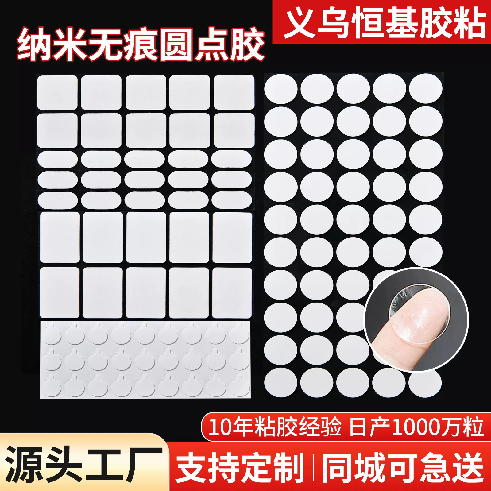 亚克力透明圆点胶纳米无痕双面胶塑料部件玩偶手办固定强粘圆点胶