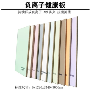 厂家定制医院康养中心6mm负氧离子健康板负离子洁净板医疗抗菌板
