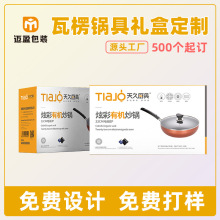 小家电咖啡机礼盒定制豆浆机电饭锅厨具刀具彩箱包装盒定制小批量