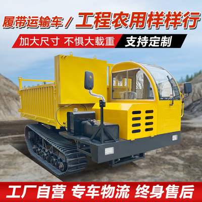 [全地形爬山虎履带运输车8吨10吨大型运渣自卸车翻斗运输机爬坡王]
