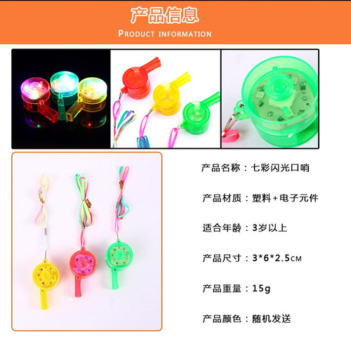 Cross-border new street stall hot selling toys smiley whistle football party children's whistle luminous whistle plastic
