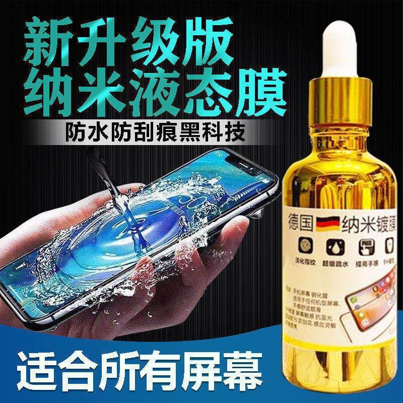 Mobile Phone Nano Coating Liquid German Liquid Film Anti-Fall and Anti-Smash Stall Coating Liquid Mobile Phone Universal Machine Free Shipping Wholesale