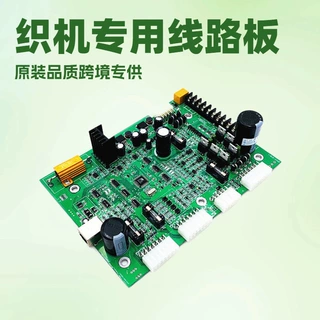 喷气喷水织布机配件优质三禾艾洛储纬器配件双面双喷花样板线路板